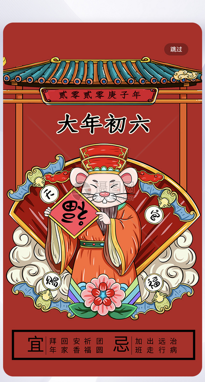 春节传统习俗正月初六手机app引导页模板素材 正版图片 摄图网 春节传统习俗正月初六手机app引导页模板素材 正版图片 摄图网