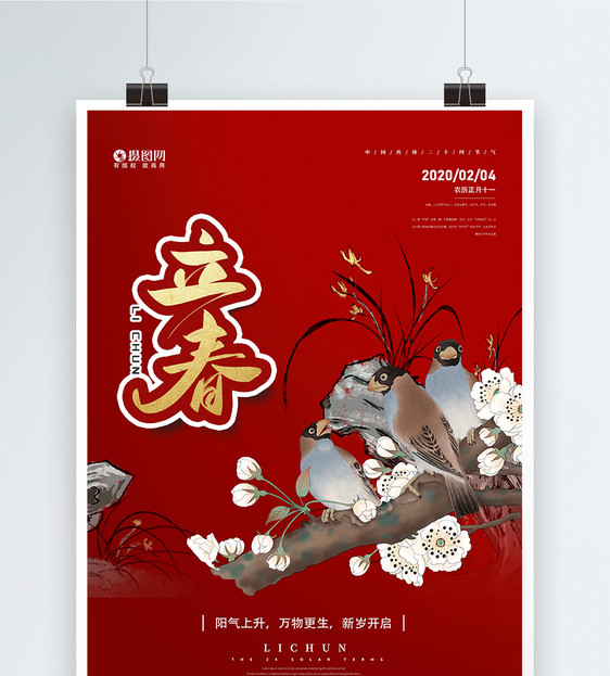 红色中国风二十四节气立春海报图片