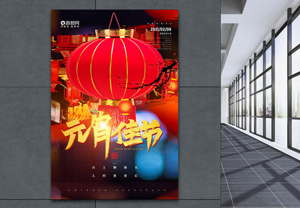 中国风元宵节海报图片