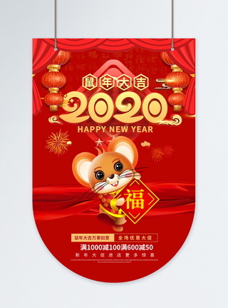 福20202020鼠年商场促销吊旗模板