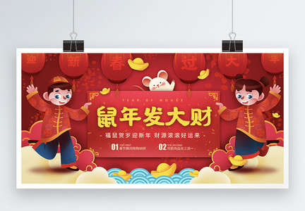 红色鼠年春节促销展板图片