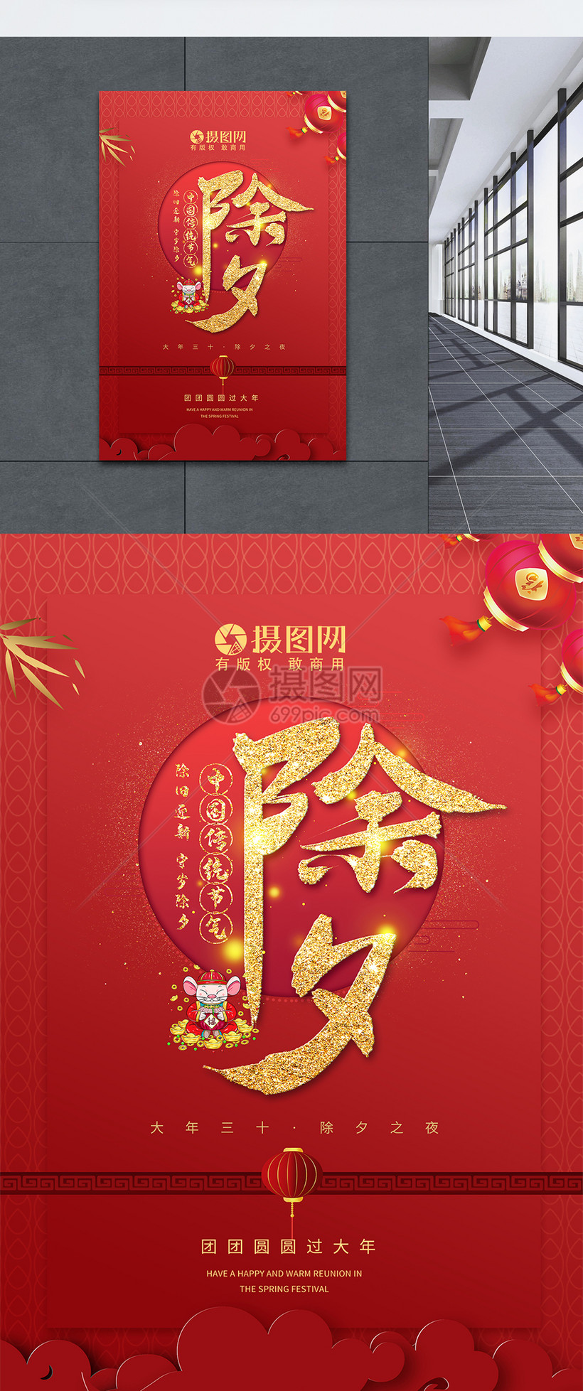 鼠年大年三十除夕之夜新年海报模板素材 正版图片401673175 摄图网