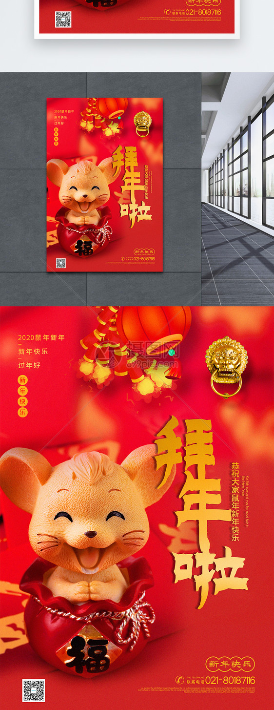 红色喜庆拜年啦鼠年春节海报图片