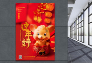 红色喜庆过年好鼠年春节海报图片