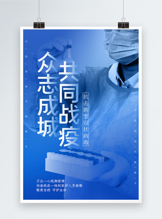 中国加油蓝色简约抗击新型冠状病毒公益海报模板