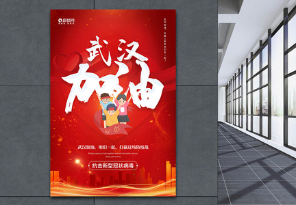 红色武汉加油公益宣传海报图片