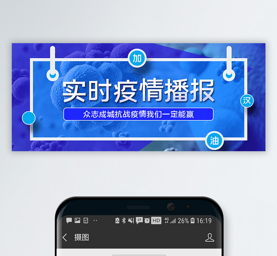 蓝色实时疫情播报公众号封面配图图片