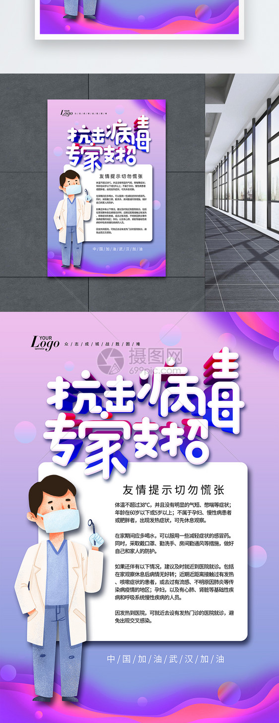 抗击病毒专家支招海报图片