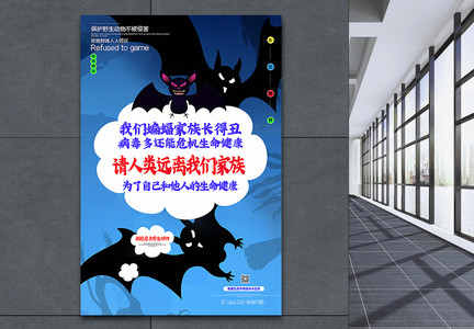 蓝色简洁蝙蝠拒绝食用野味公益宣传系列海报4图片