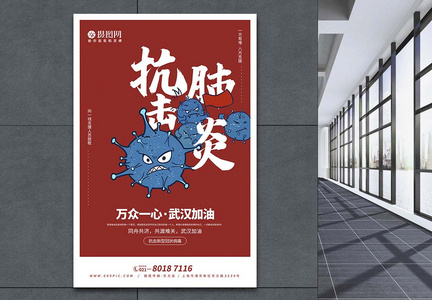 武汉加油中国加油宣传海报图片