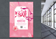 粉色38妇女节海报图片