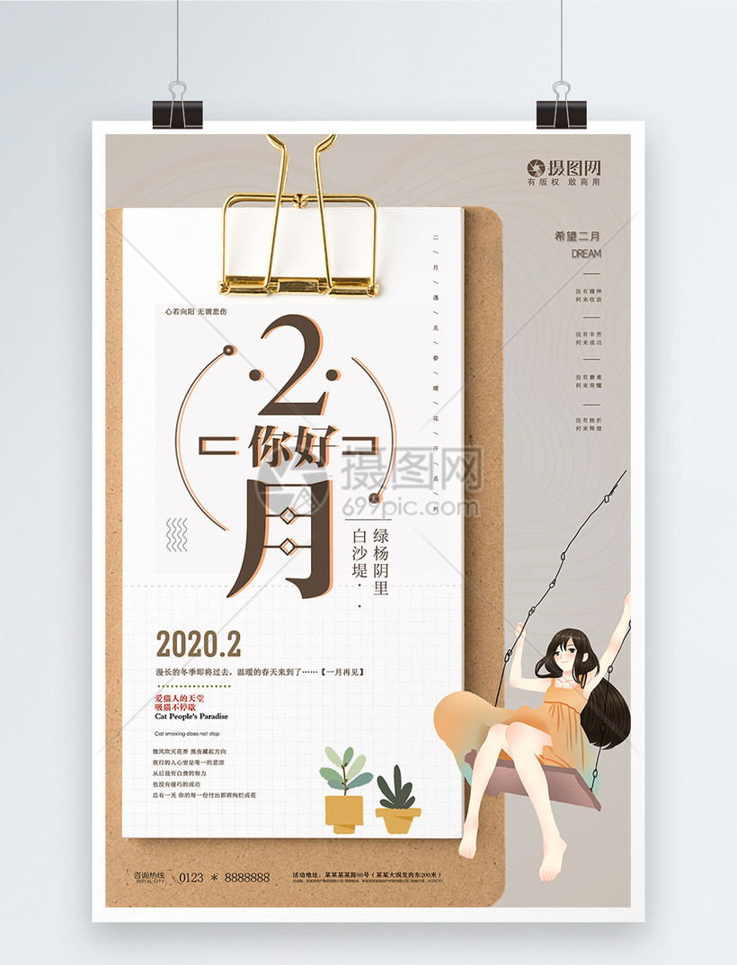 二月你好季节海报设计模板素材 正版图片 摄图网 二月你好季节海报设计模板素材 正版图片 摄图网