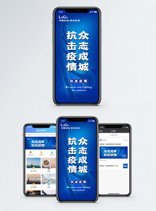 抗战疫情手机海报配图图片