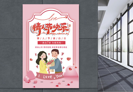 粉色浪漫214情人节快乐海报图片