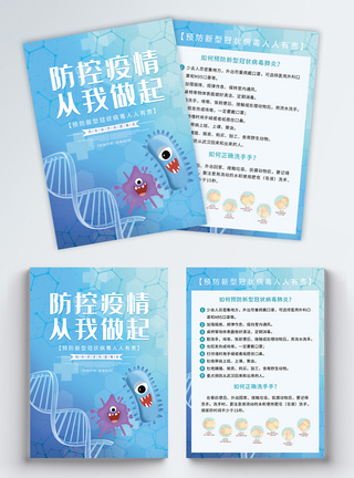 预防新型冠状病毒宣传单图片