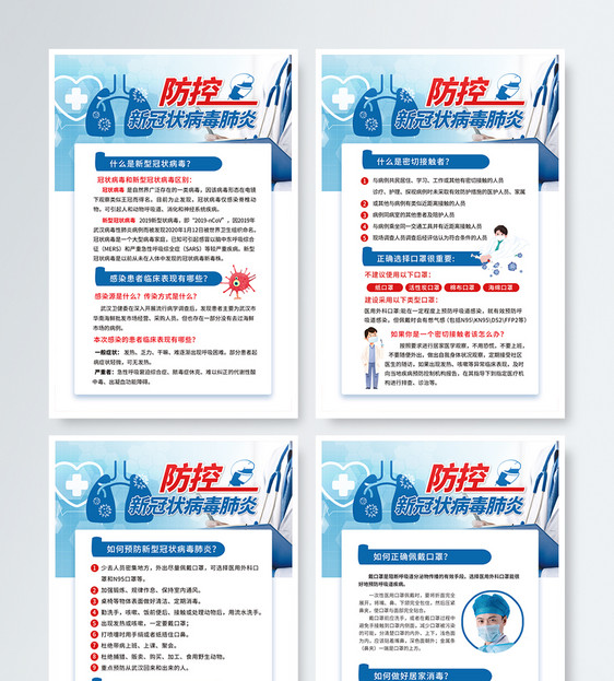 新型冠状病毒知识科普四件套展板图片