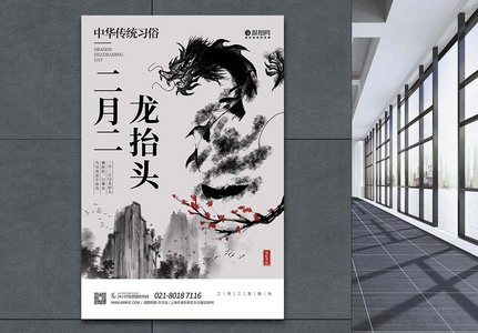 龙抬头传统习俗中国风水墨海报图片