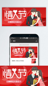 红色214情人节微信公众号封面图片
