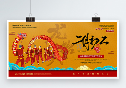 二月二图片 二月二图片大全 二月二图片背景图片 二月二图片 二月二图片大全 二月二图片背景图片