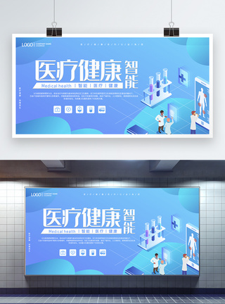医疗健康智能医疗医院公益展板爱心义诊高清图片素材