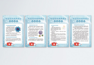 新型冠状病毒知识科普四件套展板图片