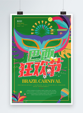 巴西狂欢节节日海报绿色巴西狂欢节宣传海报模板