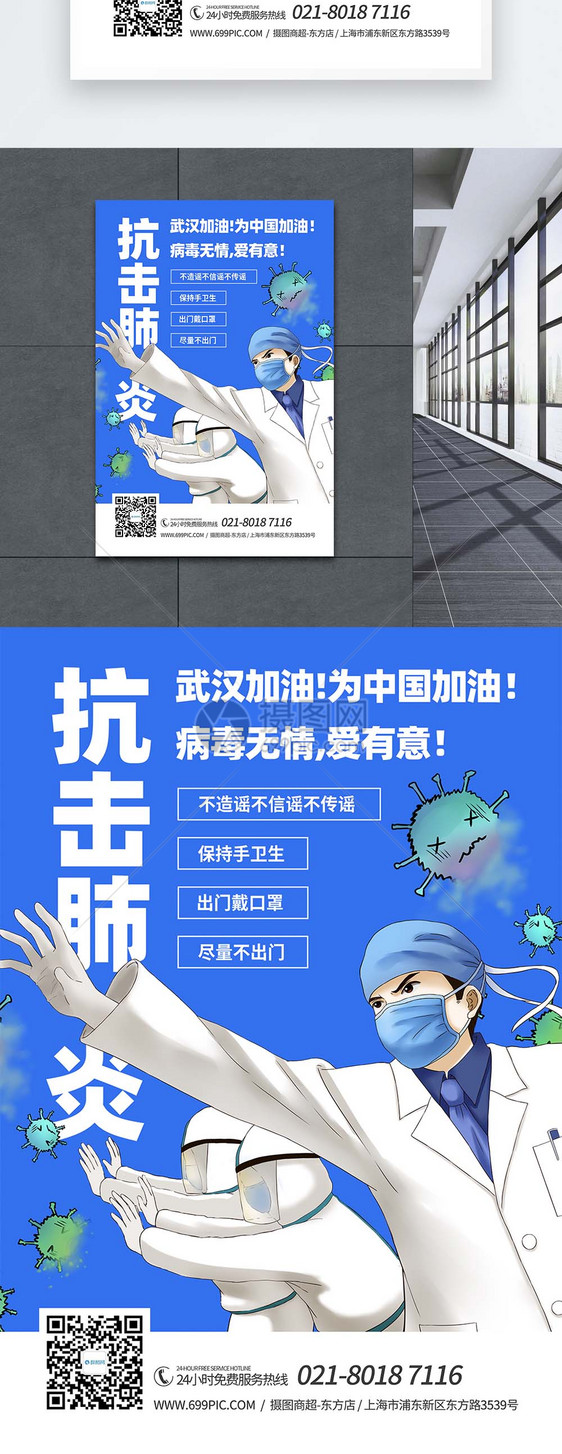 抗击肺炎医疗卫生宣传海报图片