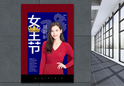 红蓝女王节节日海报图片