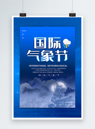 乌云蓝色大气国际气象节海报模板