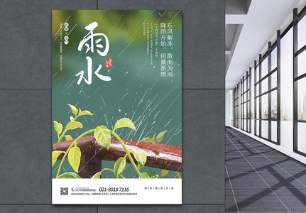 雨水24节气传统文化手绘海报图片