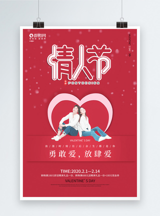 红色214浪漫情人节海报图片