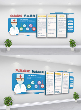 蓝色防范新型冠状病毒医疗文化墙图片