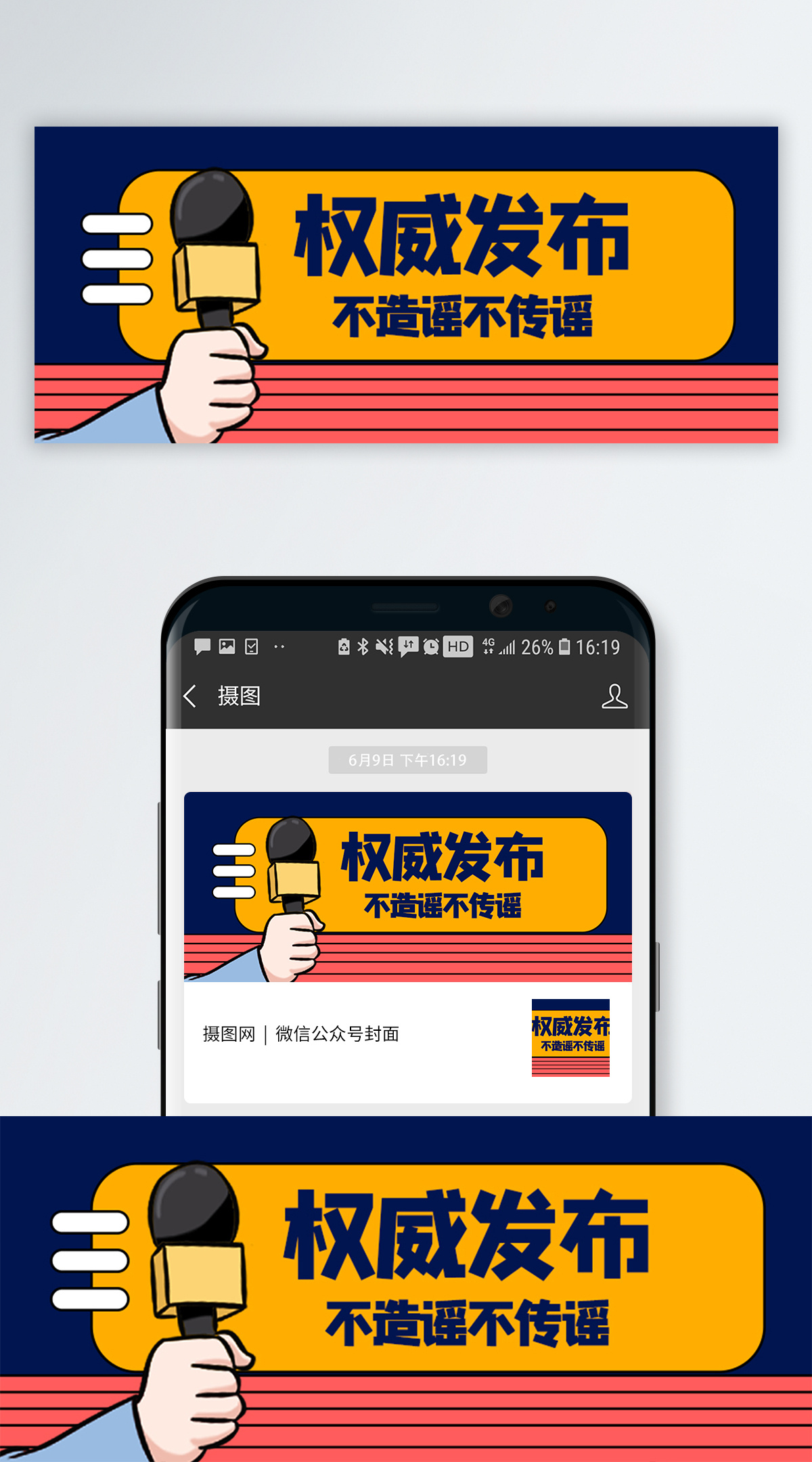不信谣图片 不信谣素材 不信谣高清图片 摄图网图片下载 不信谣图片 不信谣素材 不信谣高清图片 摄图网图片下载