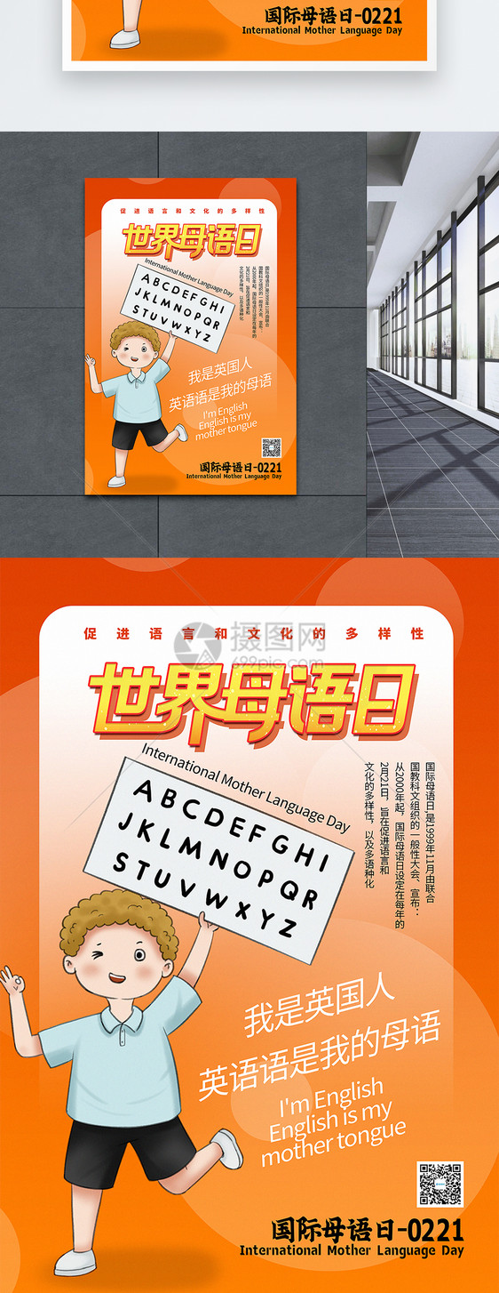 橙色渐变世界母语日海报图片