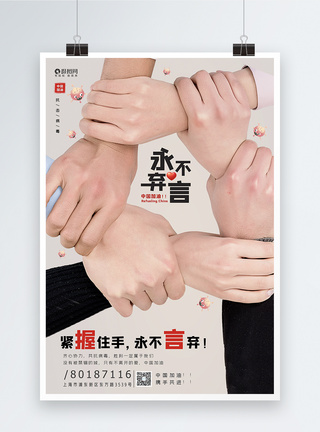 写实风中国加油呼吁海报模板素材-正版图片401677889-摄图网
