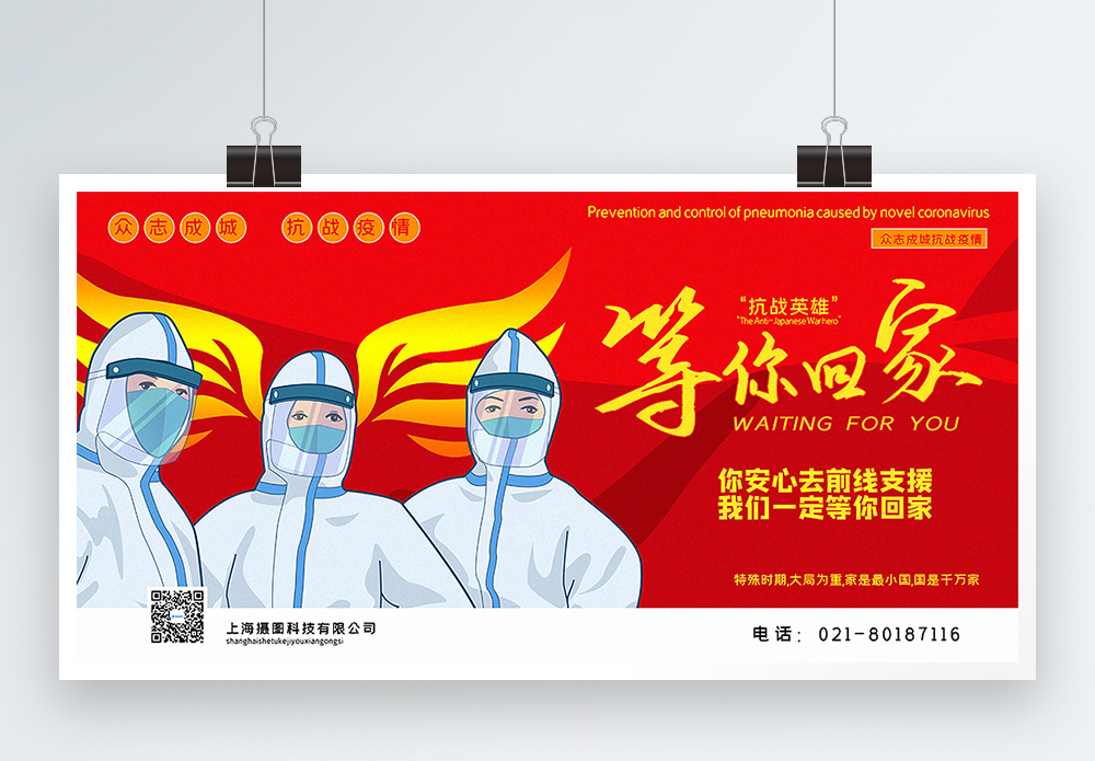 抗战英雄赵一曼抗战疫情英雄我们等你回家公益宣传展板模板