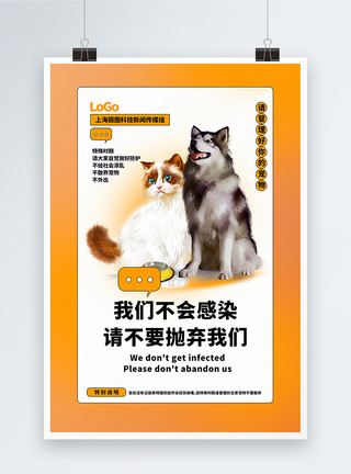 简洁宠物不会感染海报图片