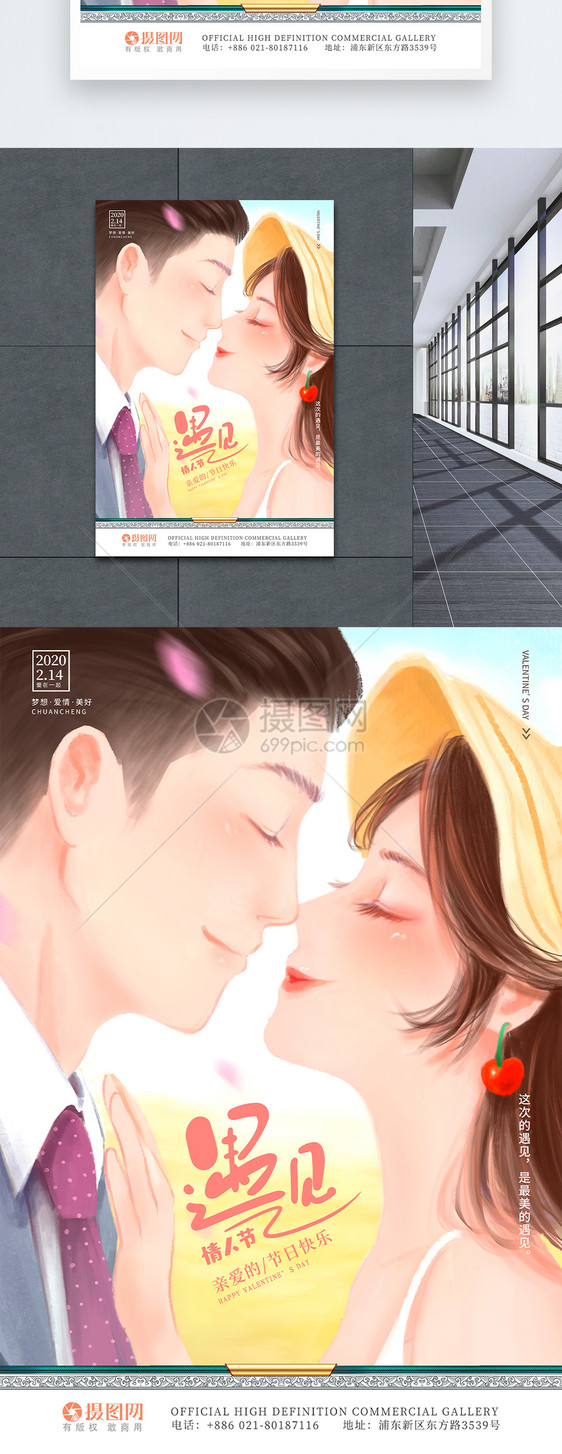 清新214情人节海报图片