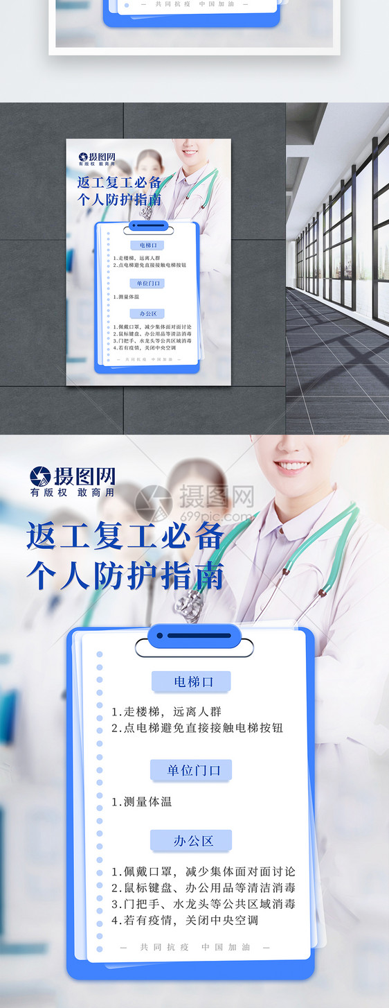 返工复工个人防护指南海报图片
