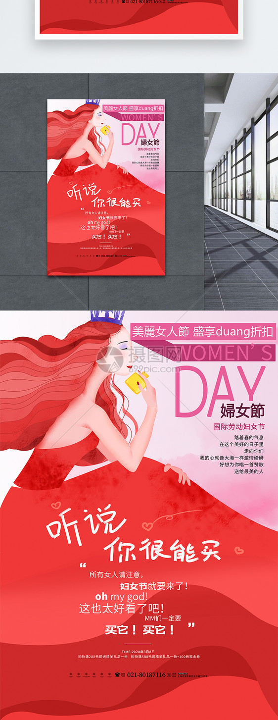 红色妇女节海报女神节简约美女海报图片