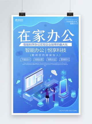 白领办公蓝色渐变在宣传海报业宣传海报模板