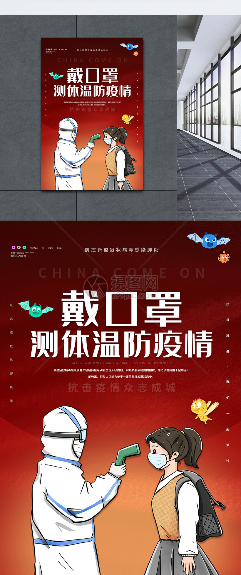 戴口罩测体温防疫宣传海报