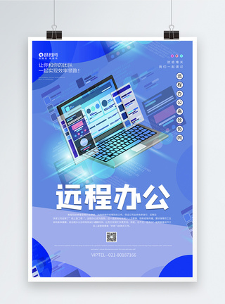 远程会议简约科技远程办公宣传海报模板