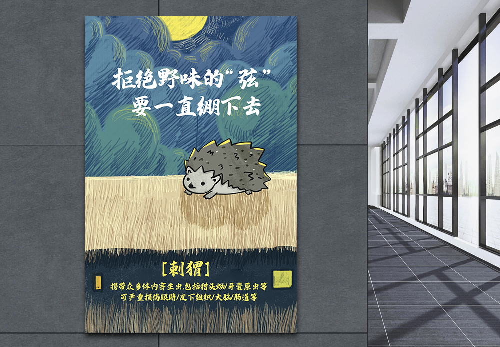 刺猬烫发海报设计