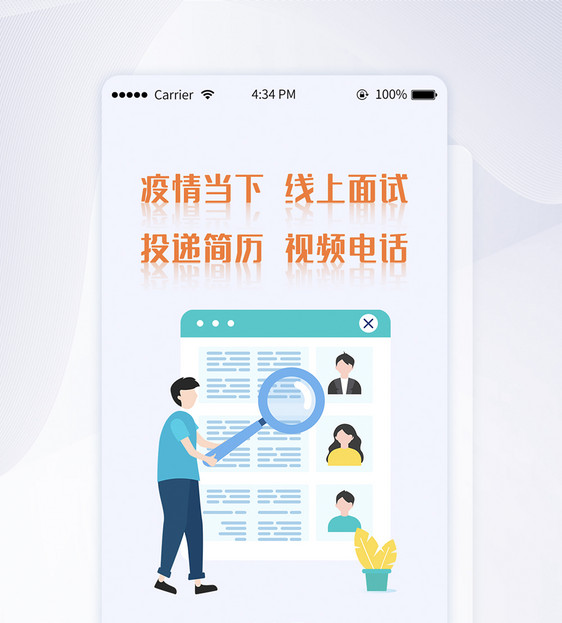 UI设计招聘季APP引导页图片