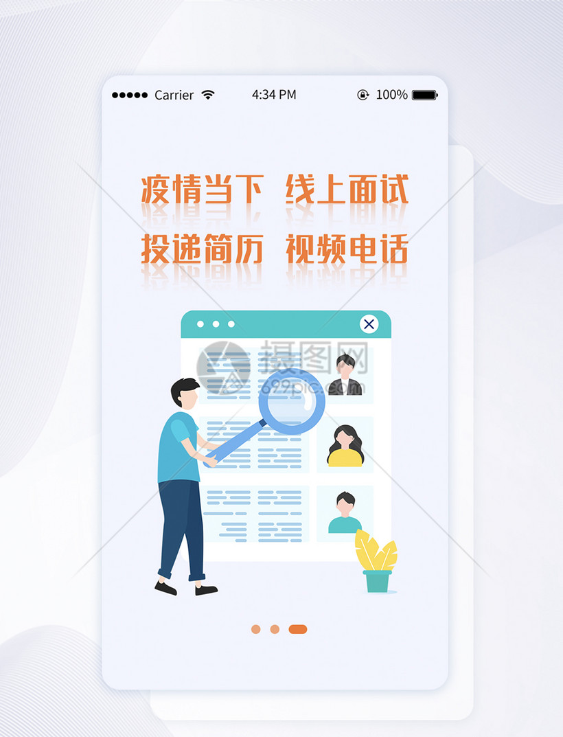 UI设计招聘季APP引导页图片