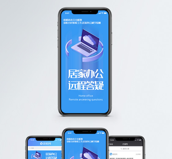 居家办公手机海报配图图片