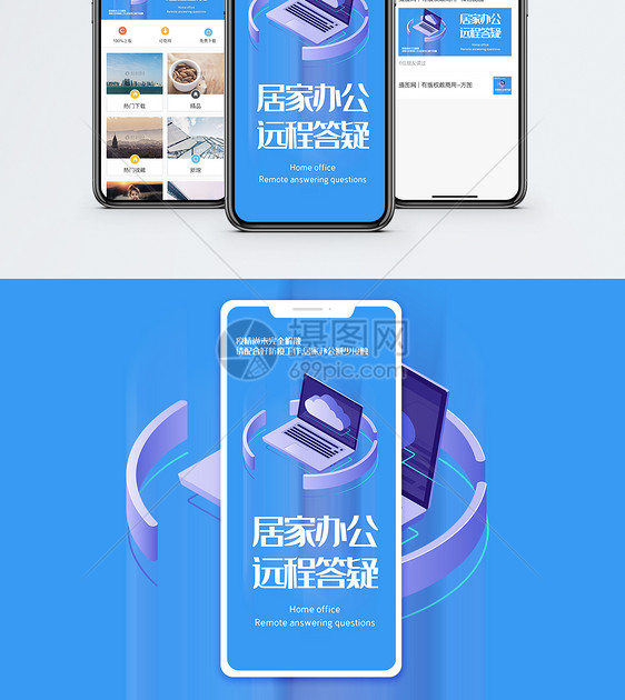 居家办公手机海报配图图片