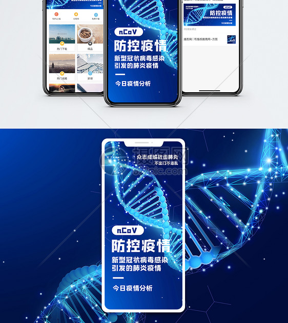 新冠肺炎疫情手机海报配图图片