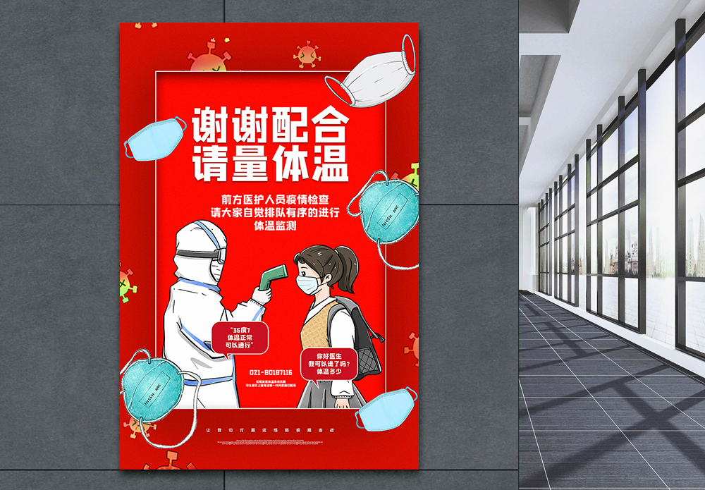 请车场红色简洁谢谢配合请量体温海报模板